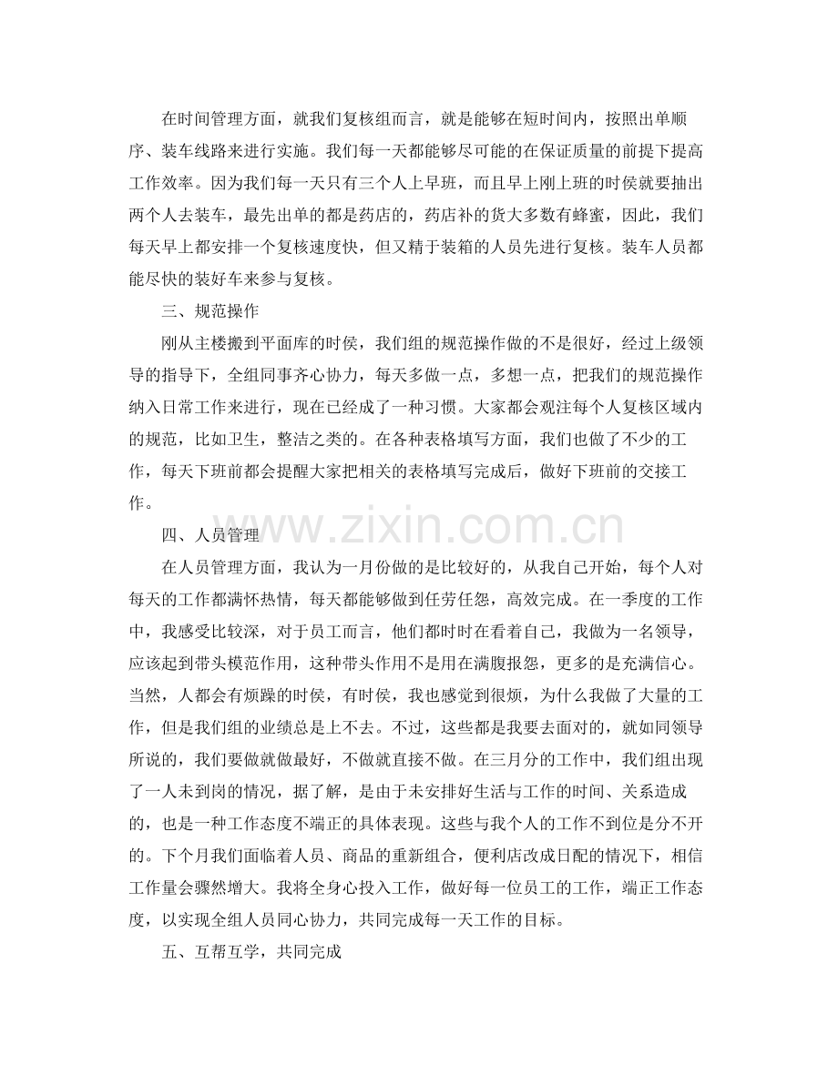 部门工作总结(2).docx_第2页