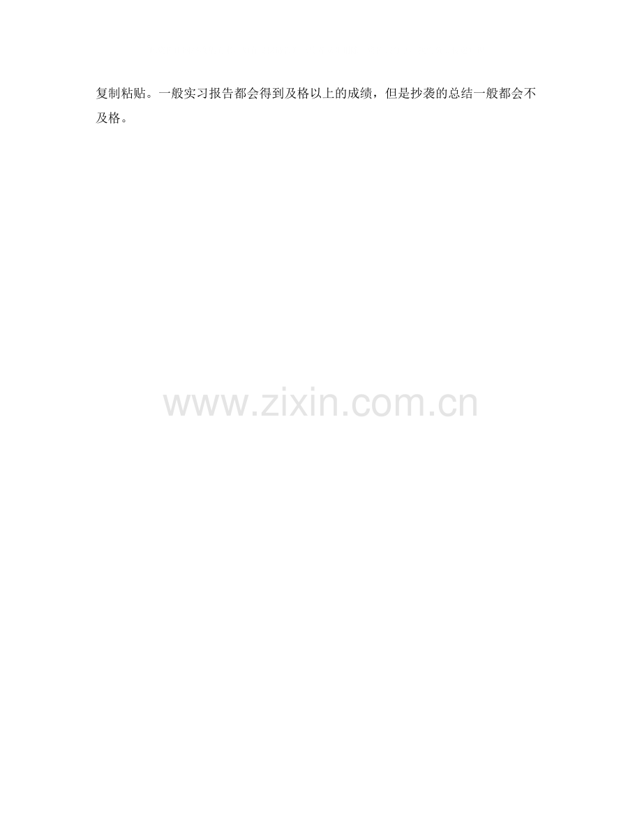 实习工作总结怎么写.docx_第2页
