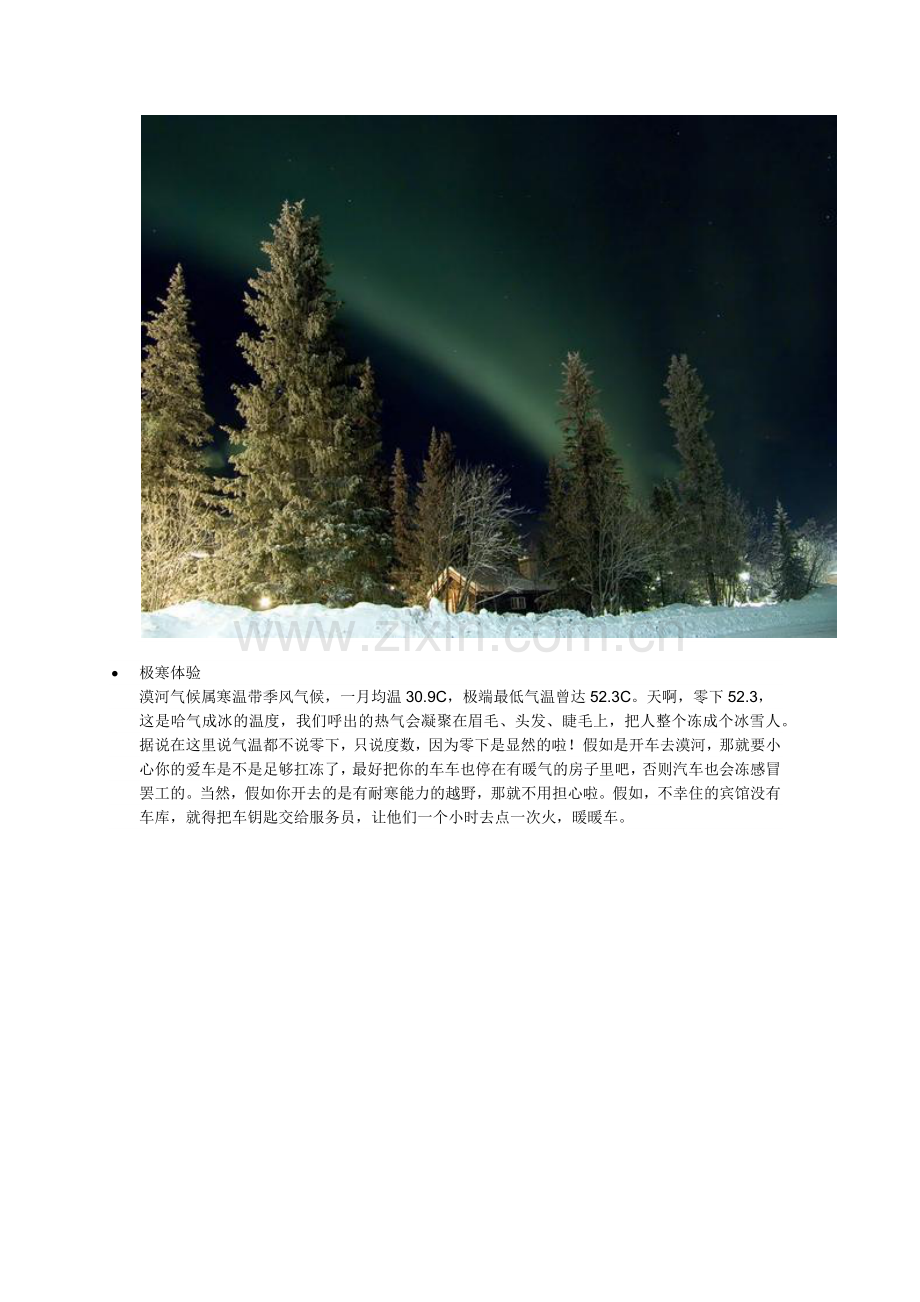 北红村-中国最北.docx_第2页
