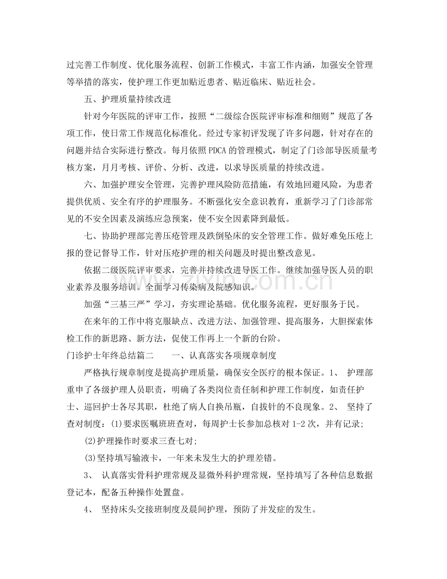 门诊护士年终总结 .docx_第2页