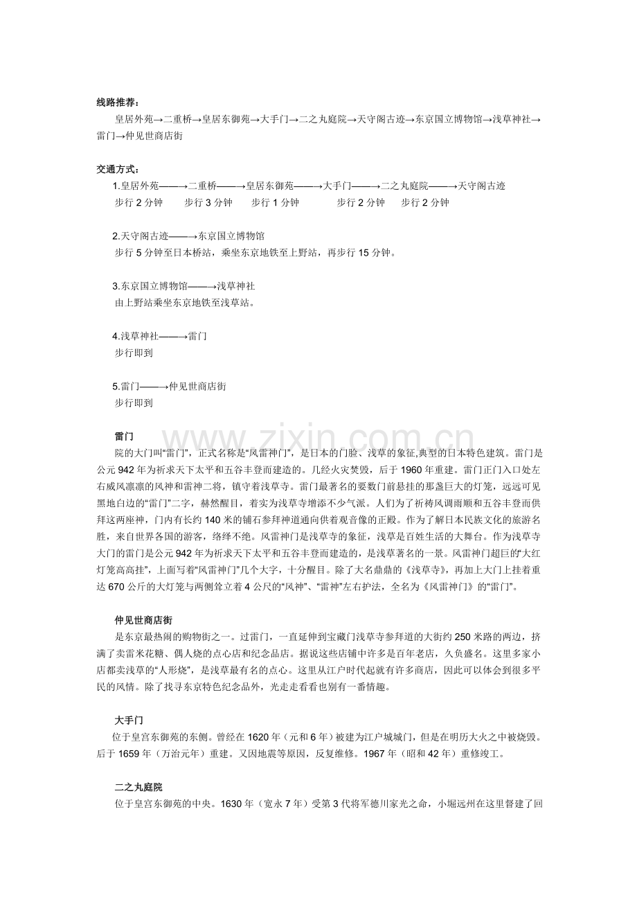 东京自由行.doc_第1页