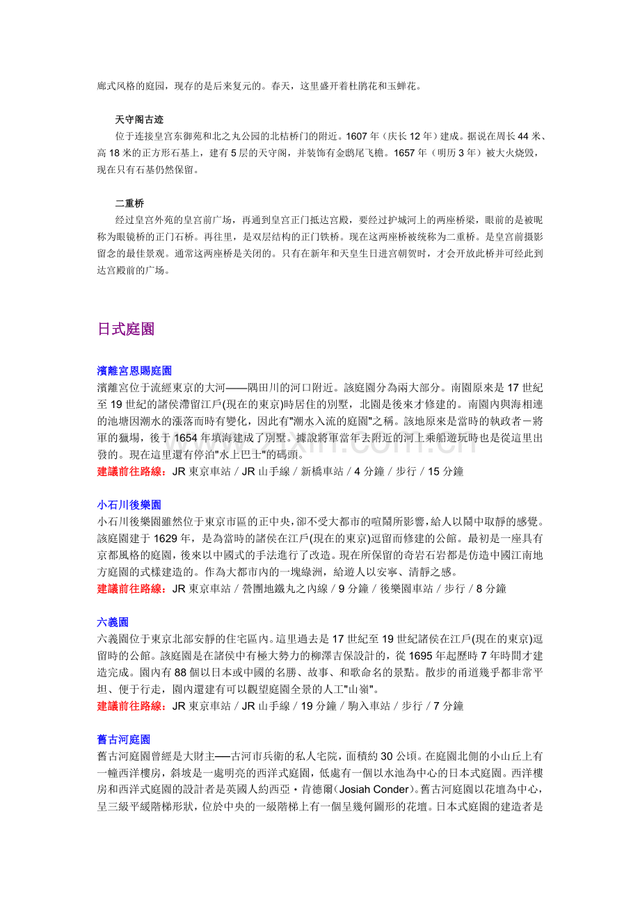 东京自由行.doc_第2页