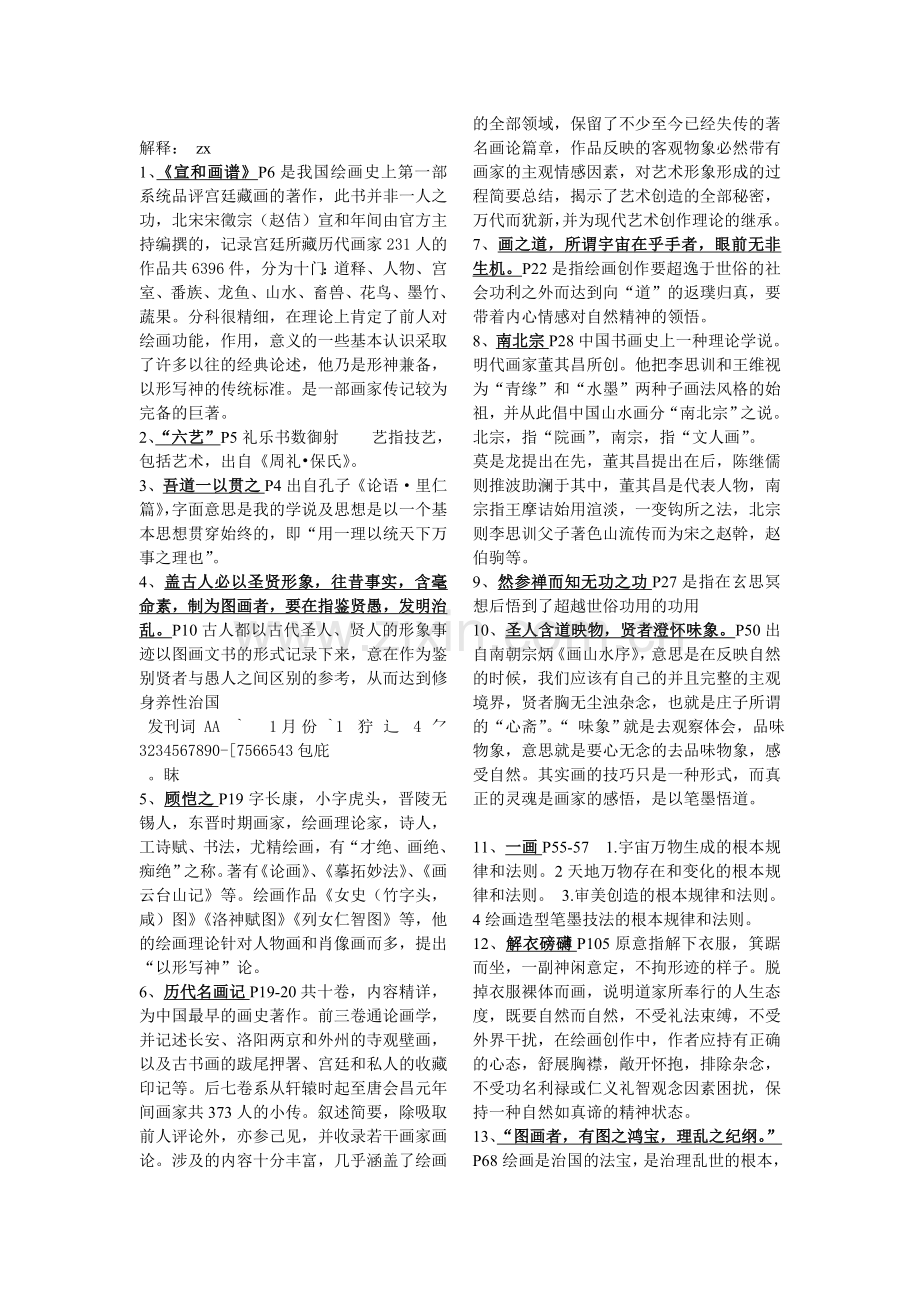 《中国画论答案》.doc_第1页