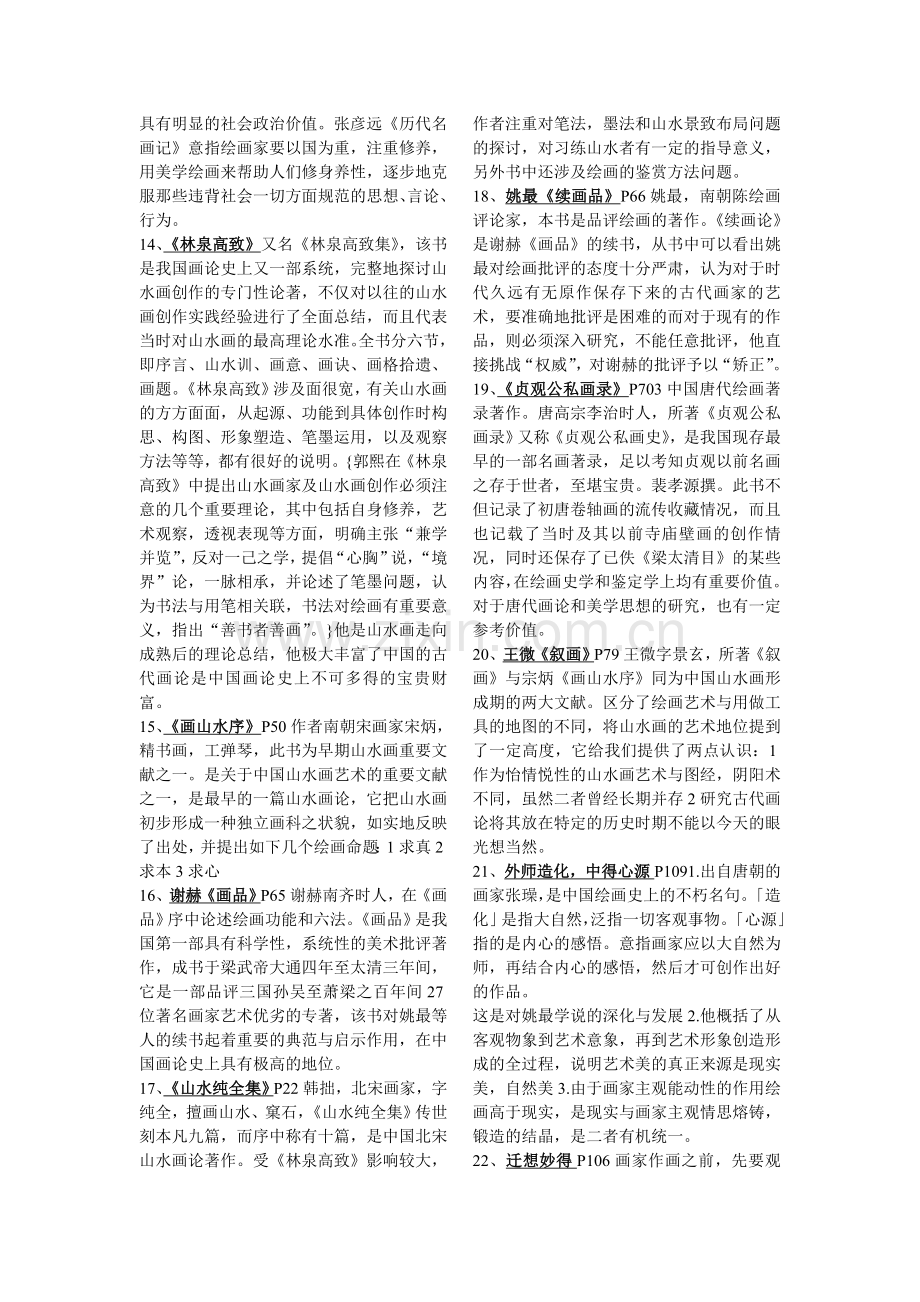 《中国画论答案》.doc_第2页