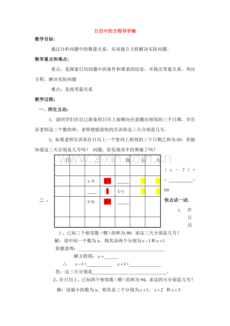七年级数学上册3.4实际问题与一元一次方程教案9人教版.doc_第1页