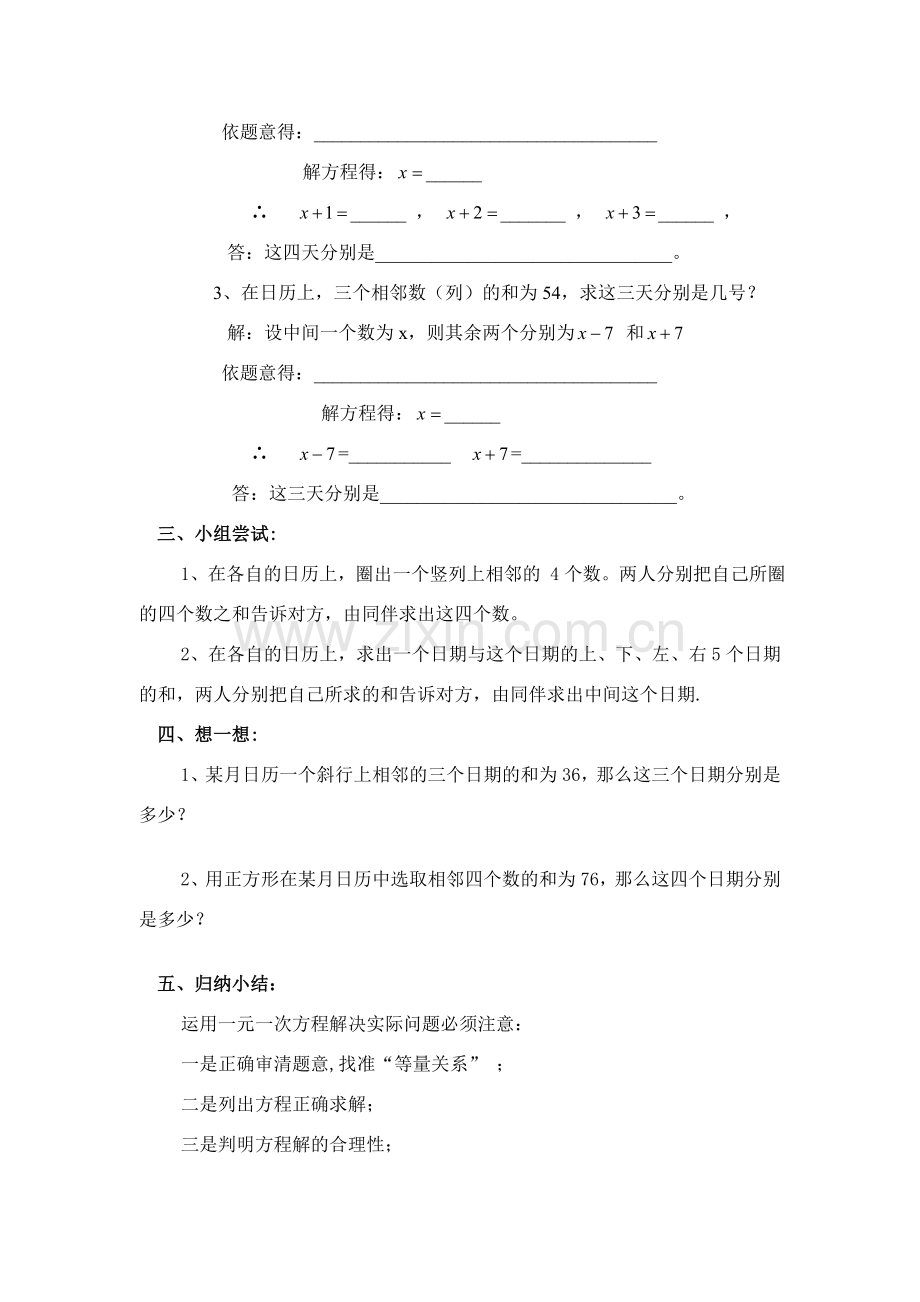 七年级数学上册3.4实际问题与一元一次方程教案9人教版.doc_第2页