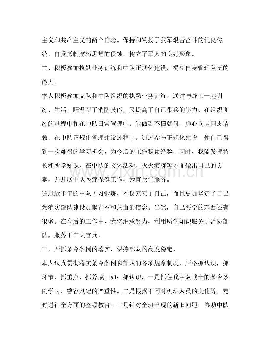 部队士官上半年工作总结3.docx_第2页