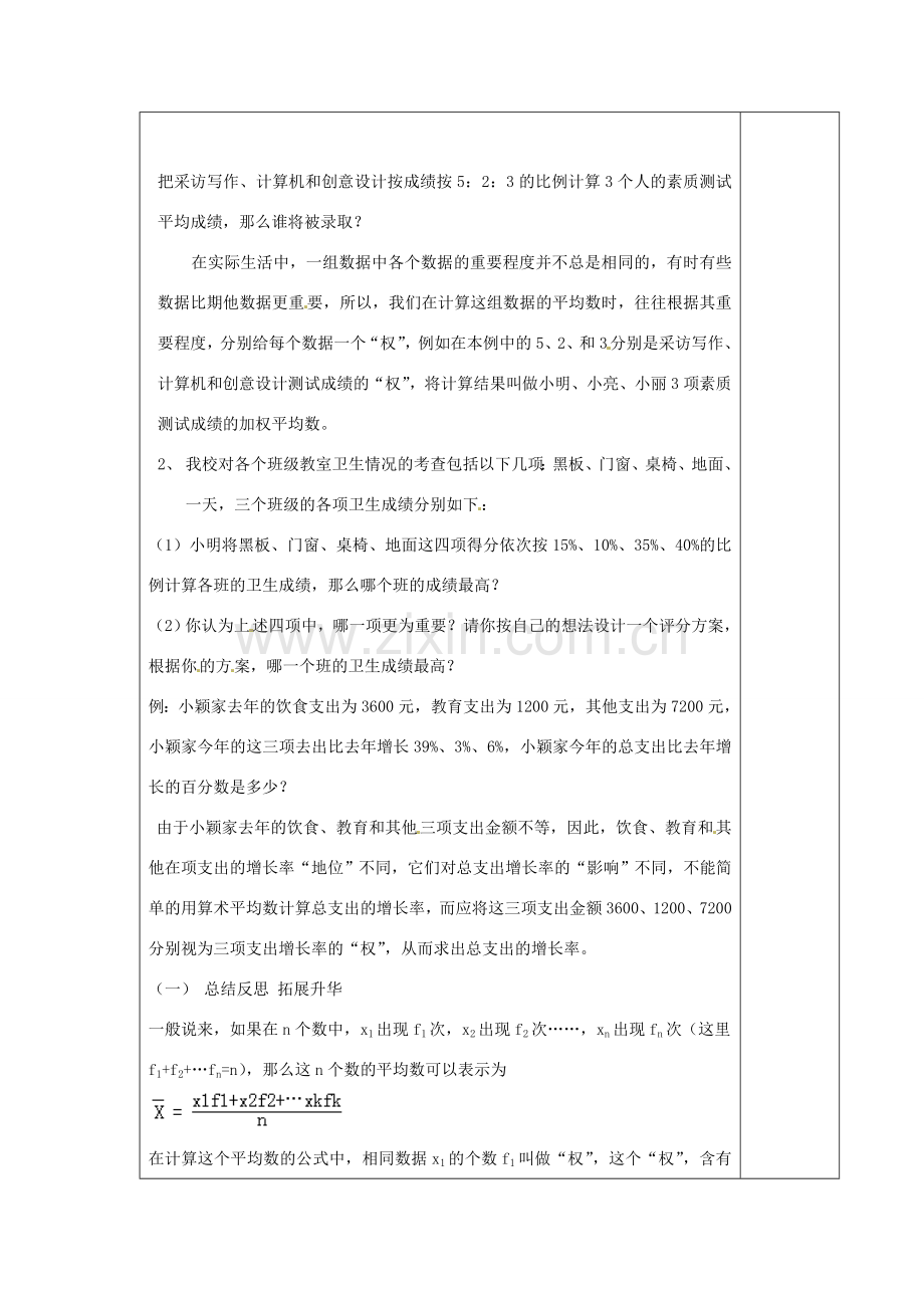 江苏省涟水县徐集中学八年级数学上册 第六章 数据的集中程度 6.1 平均数教案2 苏科版.doc_第2页