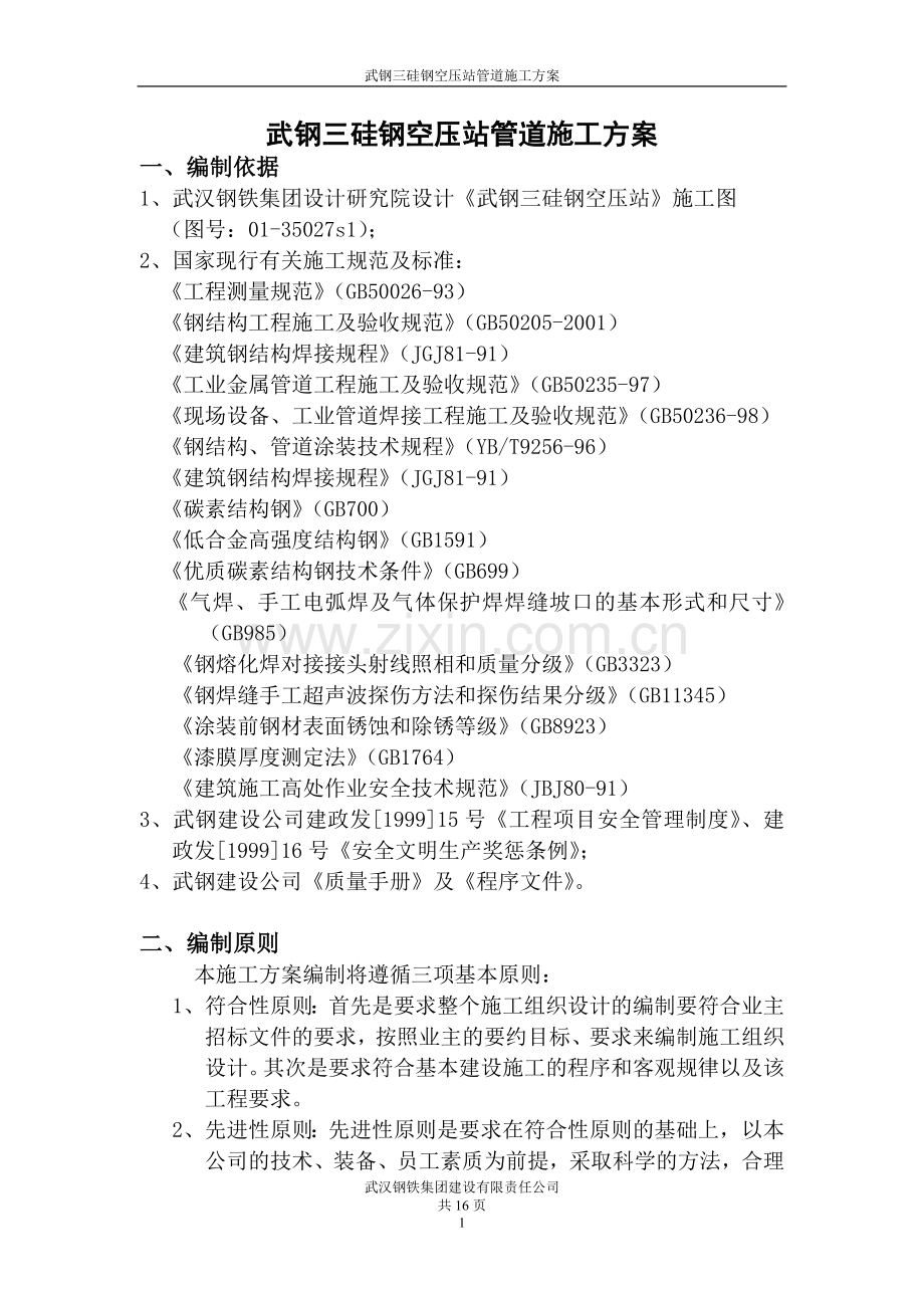 空压站管道方案.doc_第1页