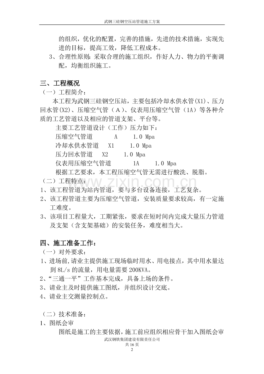 空压站管道方案.doc_第2页
