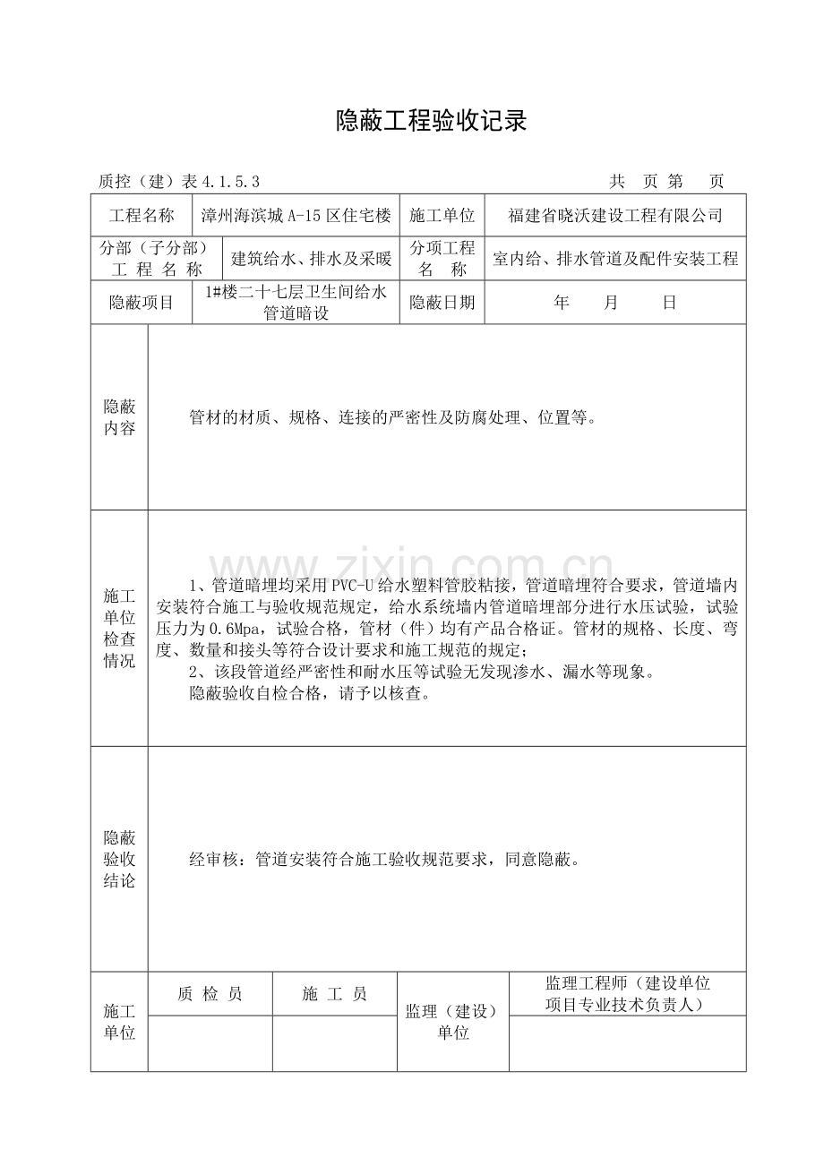 卫生间给水管道.doc_第2页