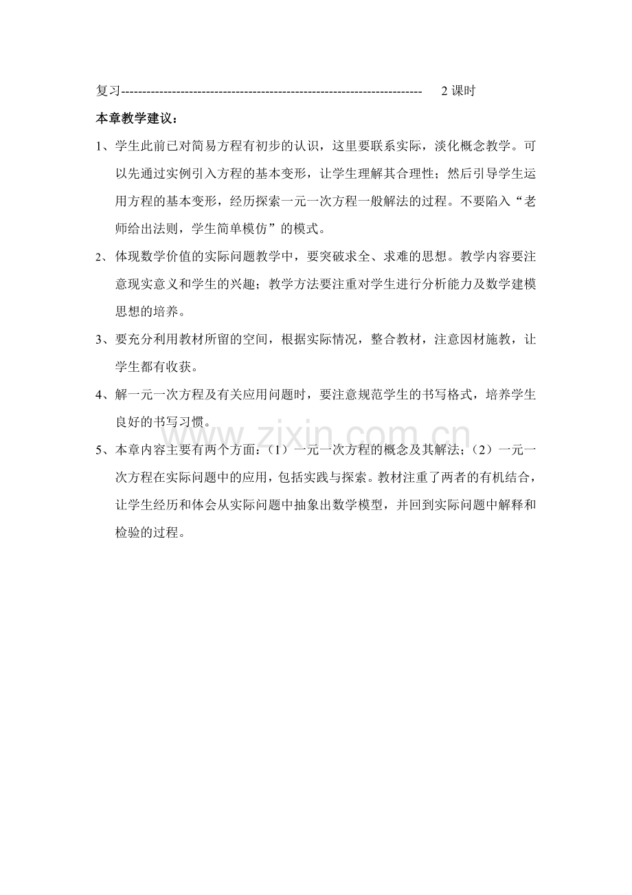 七年级数学第6章一元一次方程教案华东师大版.doc_第2页