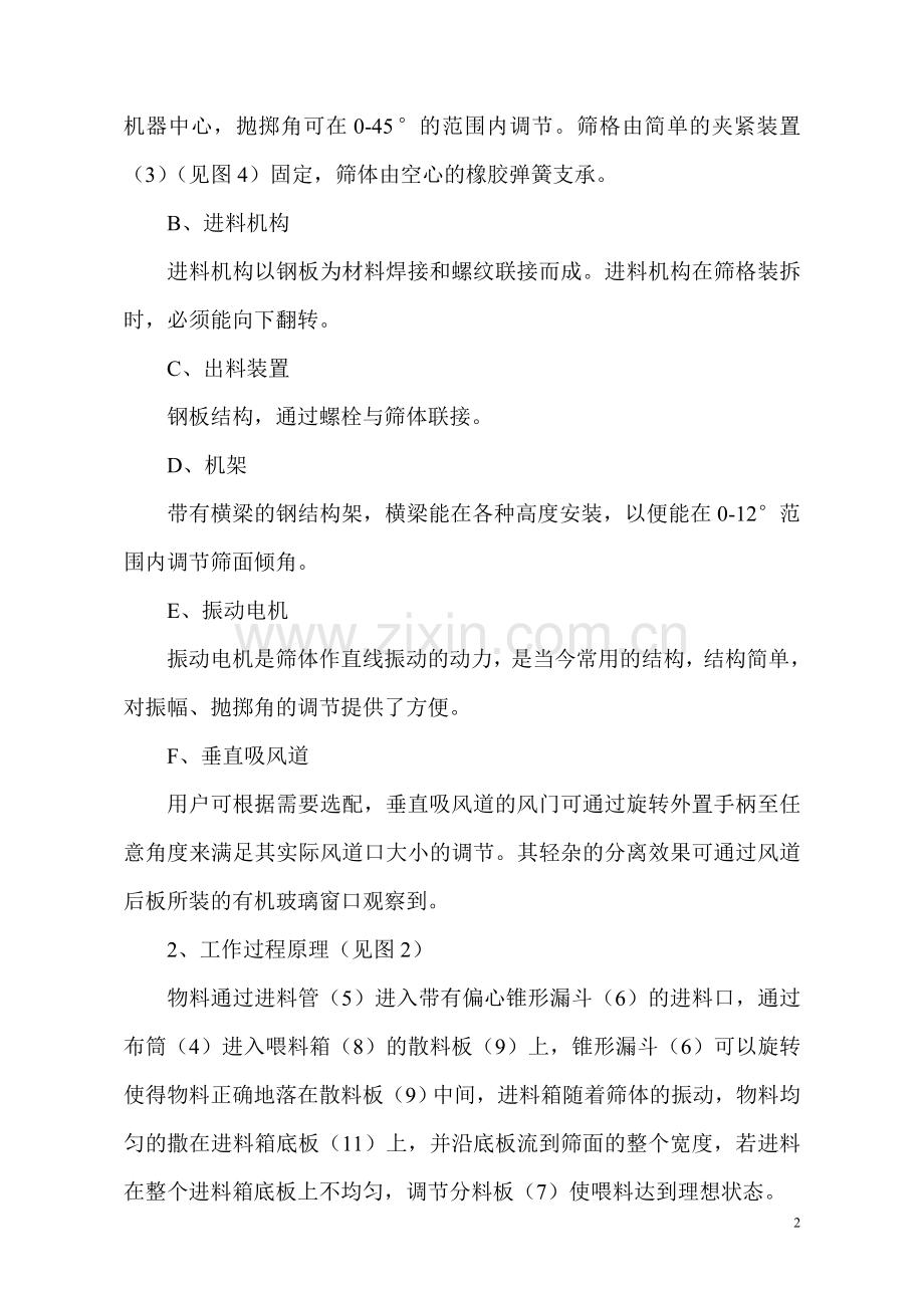 TQLZ系列振动筛使用说明书.doc_第2页