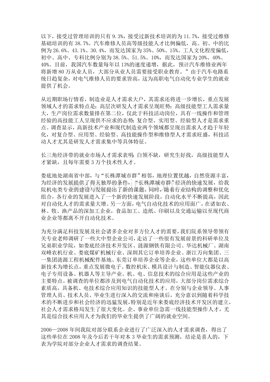 为了适应经济建设的发展.doc_第2页