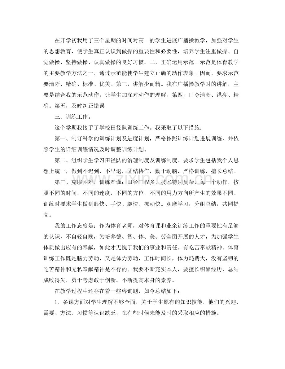 教学工作参考总结教师一学期教学工作参考总结.docx_第2页