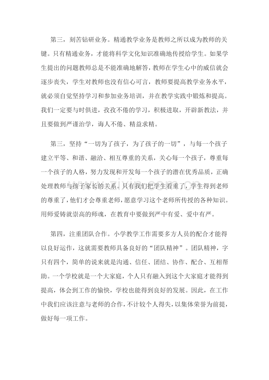 2018年暑期师德培训心得.doc_第2页
