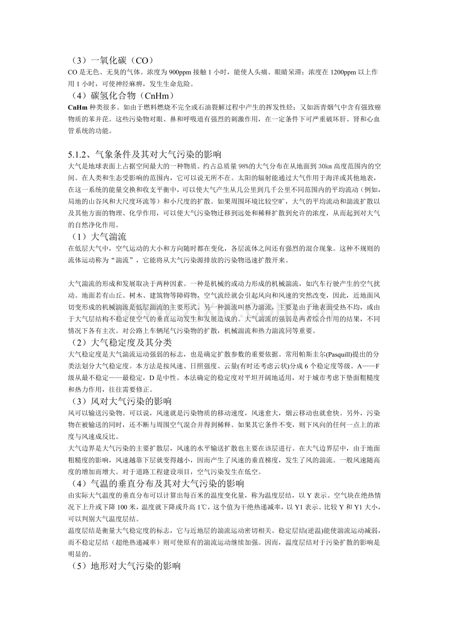 第五章、大气环境保护概述.doc_第2页