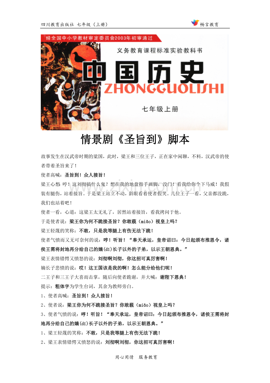 【素材】《西汉的兴盛》情景剧《圣旨到》脚本(川教).doc_第1页