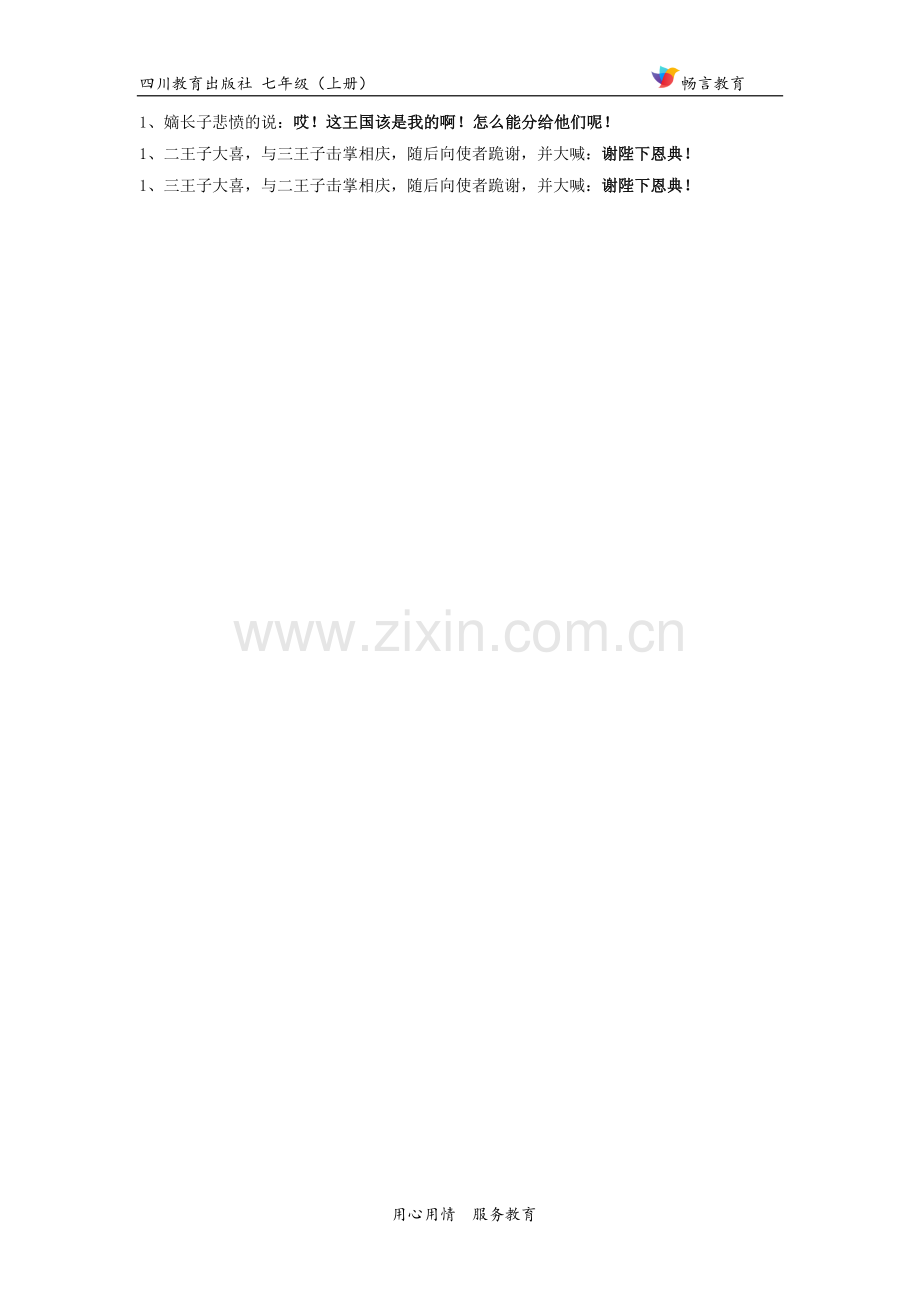 【素材】《西汉的兴盛》情景剧《圣旨到》脚本(川教).doc_第2页