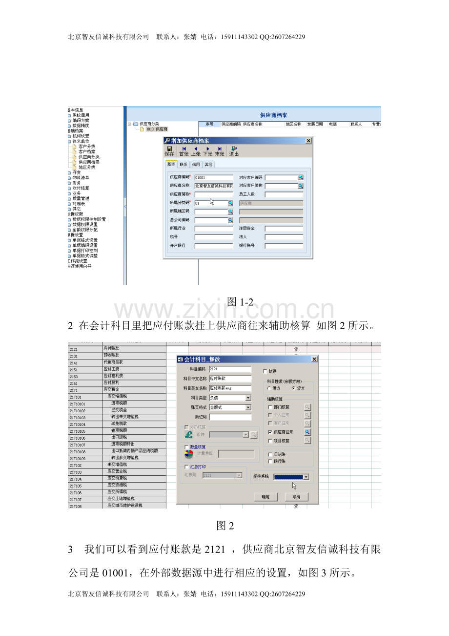 凭证导入工具在用友t6系统 中使用的全过程 (带辅助核算、数据转换).doc_第2页