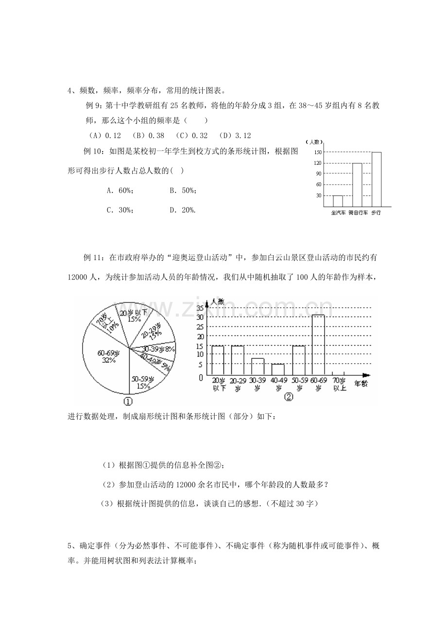 九年级数学下统计与概率复习教案北师大版.doc_第2页