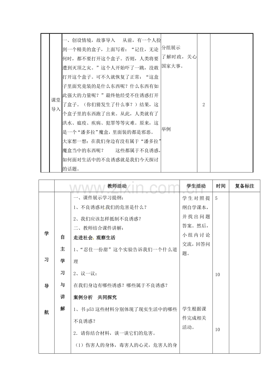 山东省邹平县实验中学七年级政治下册 第15课 面对生活中的不良诱惑教案 北师大版.doc_第2页