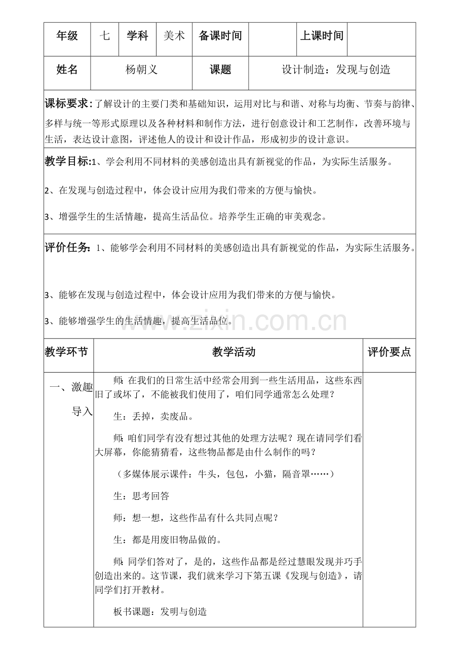 七上发明与创造.docx_第1页