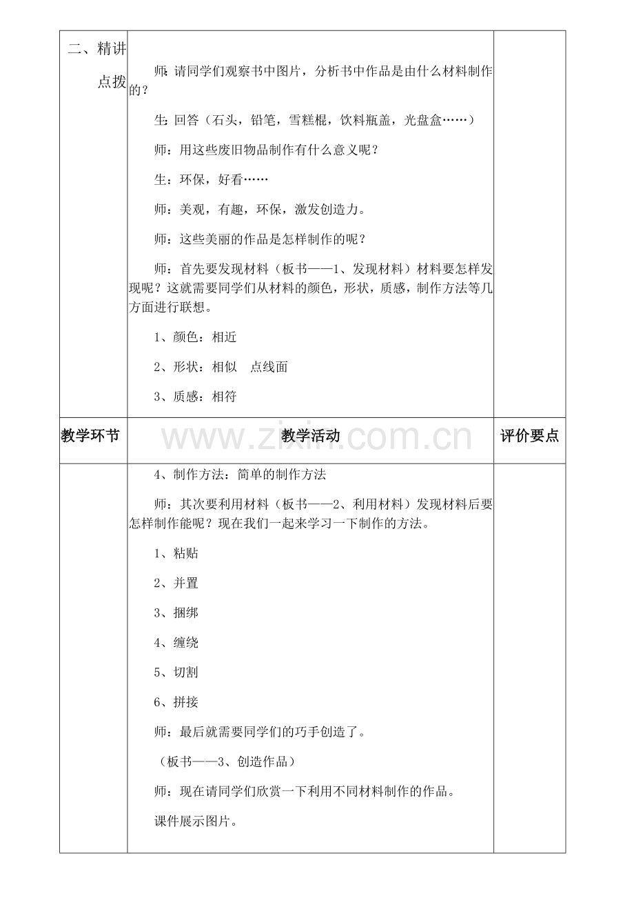 七上发明与创造.docx_第2页