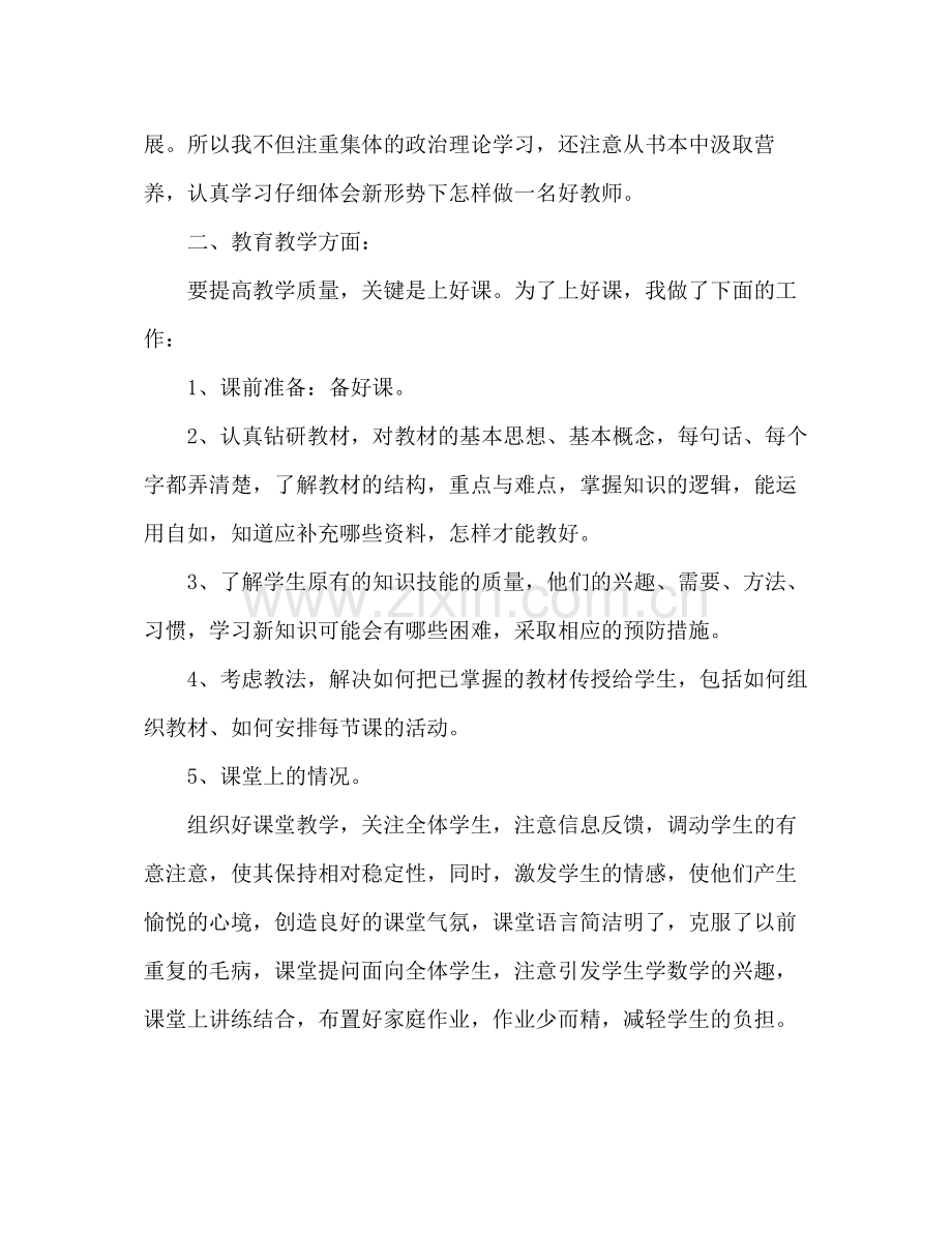 小学教师期末工作总结 .docx_第2页