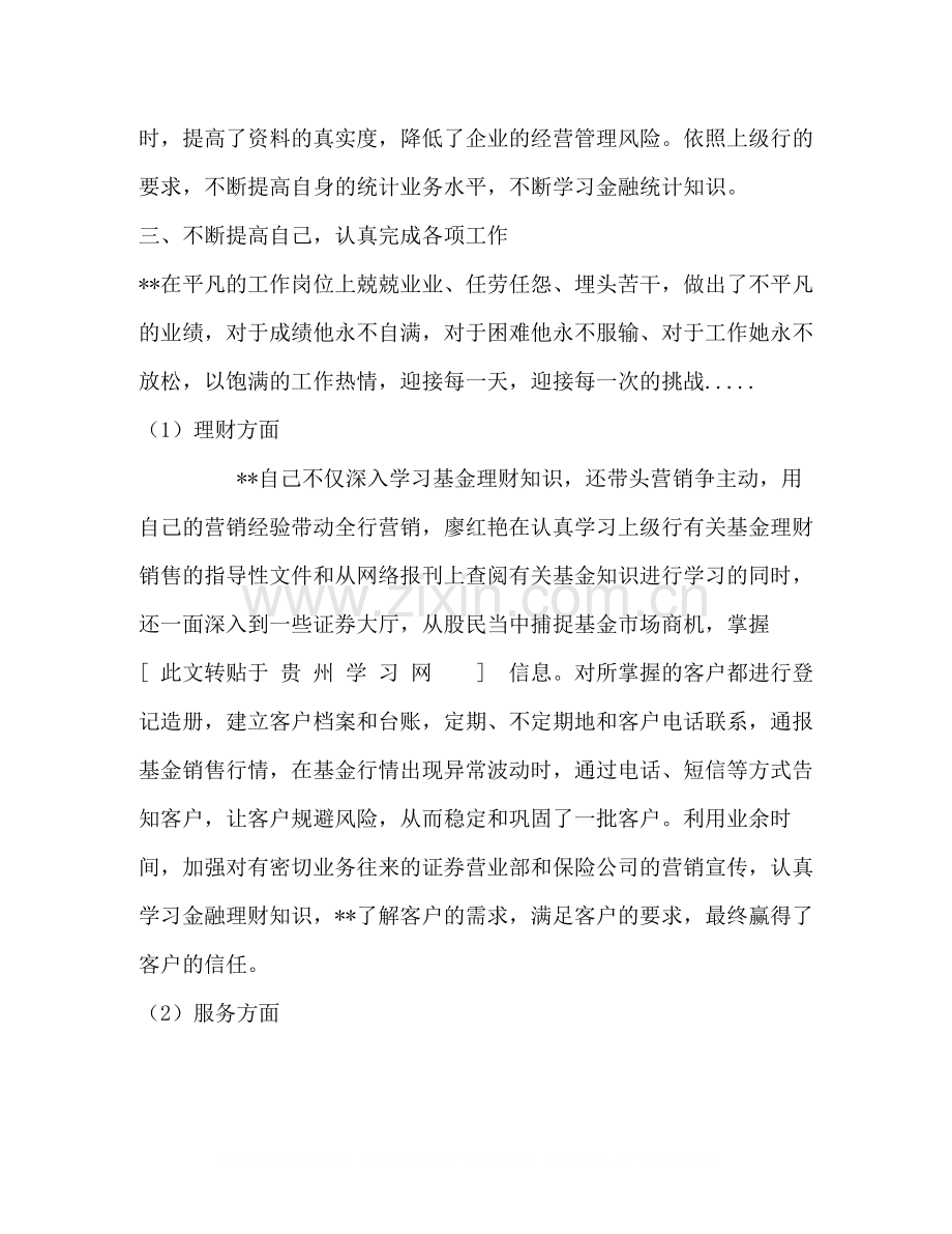 银行树标杆学先进活动总结.docx_第2页