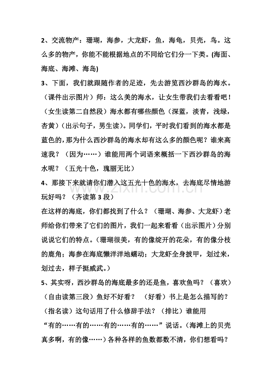 西沙群岛.doc_第2页