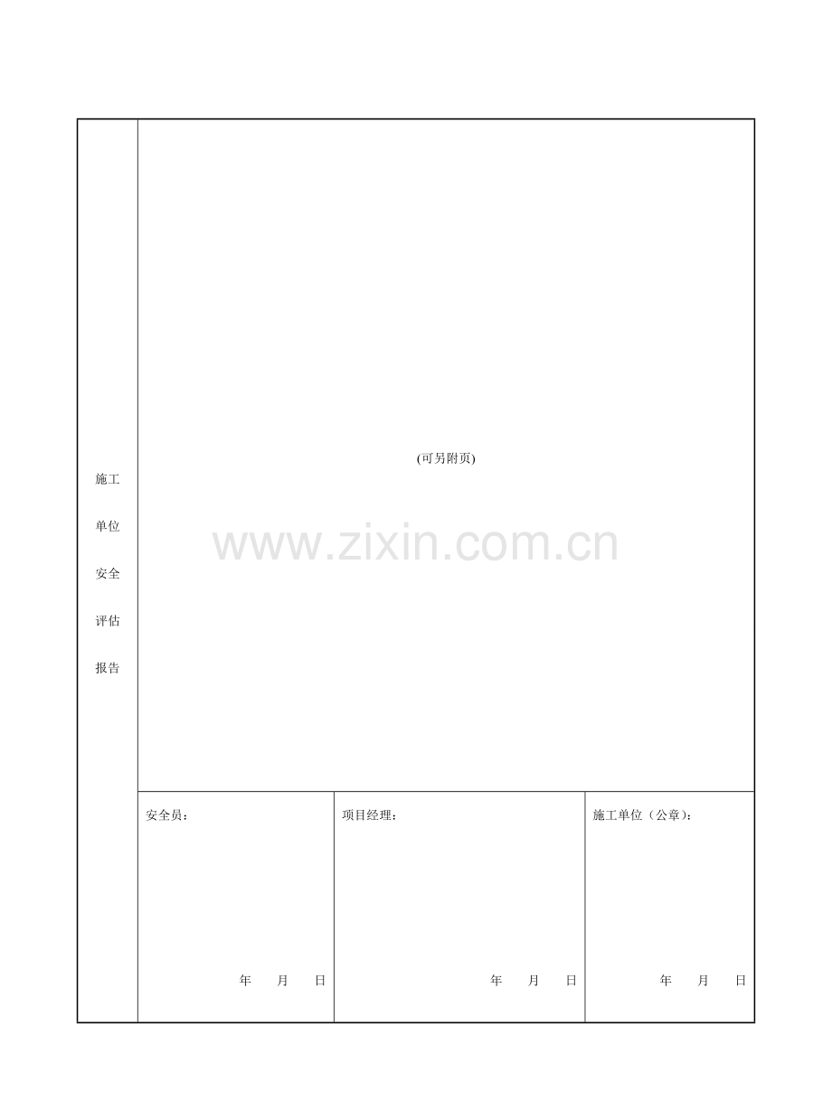 表10工程概况及建设各方责任主体基本情况.doc_第2页