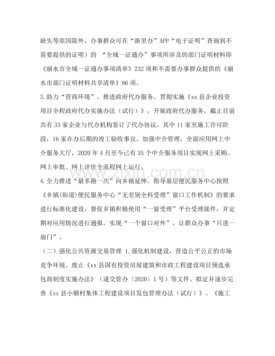 【行政服务中心年上半年工作总结和下半年工作思路汇编】兰溪市行政服务中心.docx_第2页