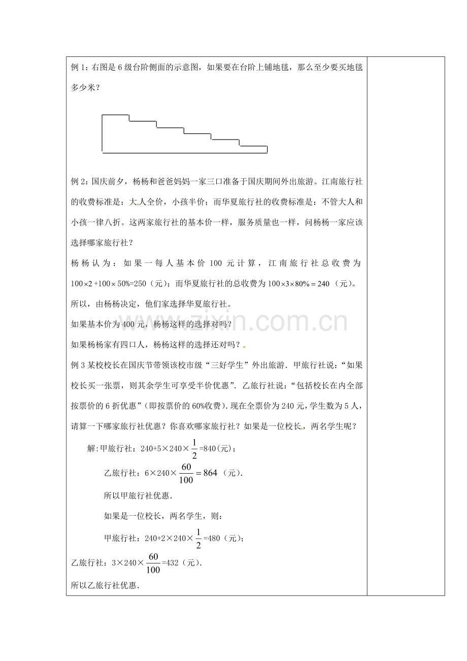 四川省宜宾市南溪四中七年级数学上册 第一章 让我们来做数学教案（1） 华东师大版.doc_第2页