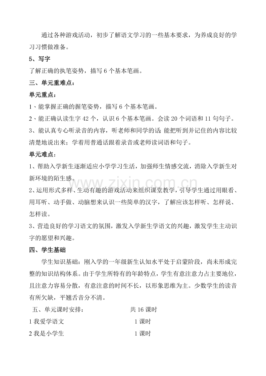 入学准备期教案.doc_第2页