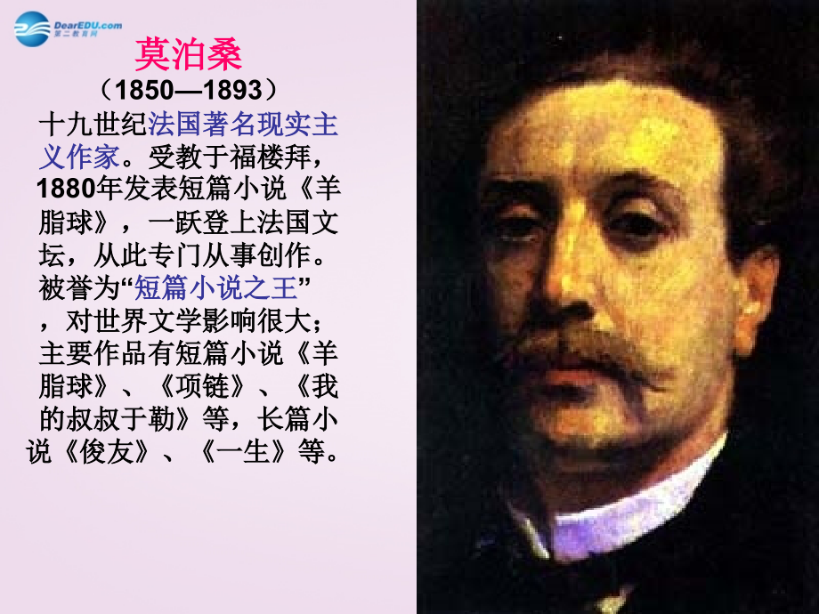 中学七年级语文下册 14(福楼拜家的星期天)课件3 新人教版 课件.ppt_第2页