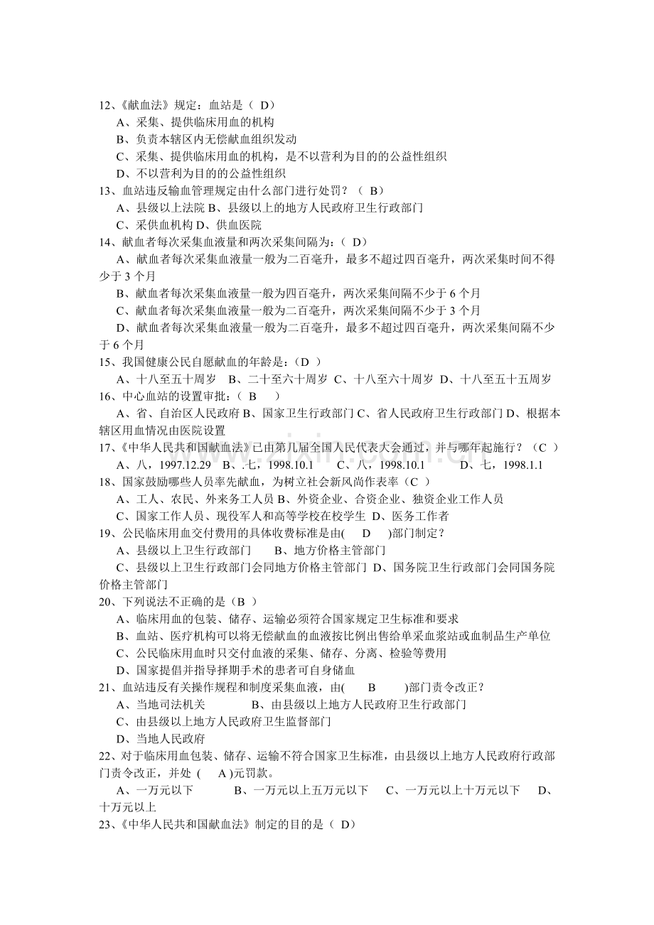 临床用血管理办法试题(选择题).doc_第2页