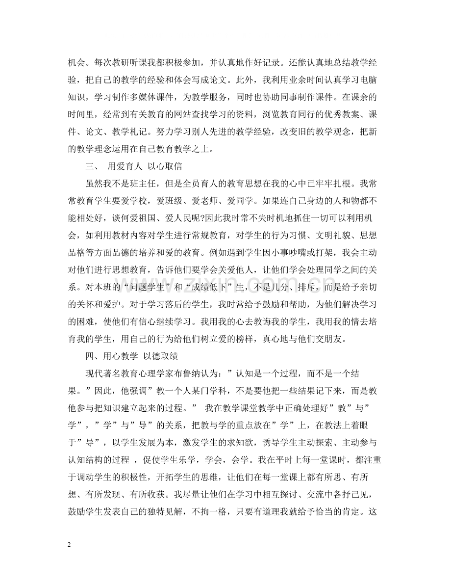 小学四年级学期教学工作总结教师.docx_第2页