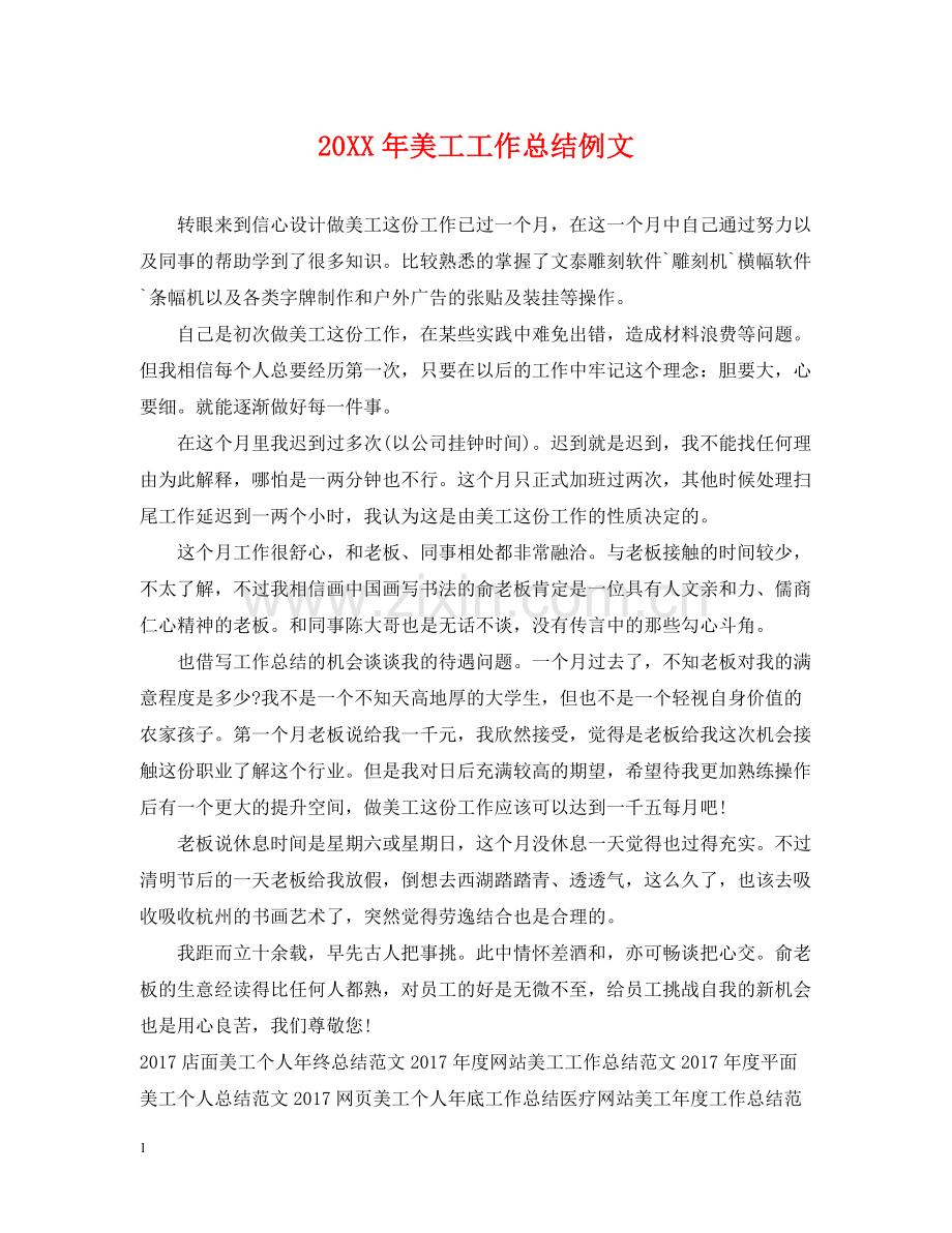美工工作总结例文.docx_第1页