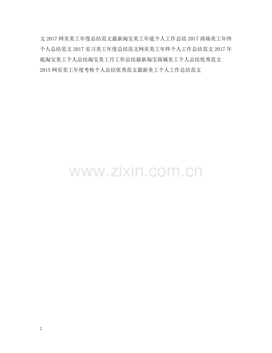 美工工作总结例文.docx_第2页