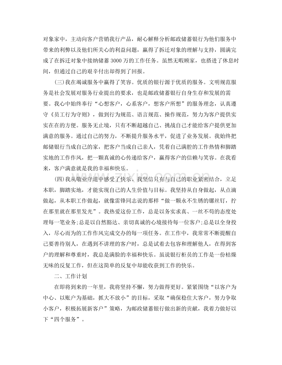 理财银行个人工作总结.docx_第2页