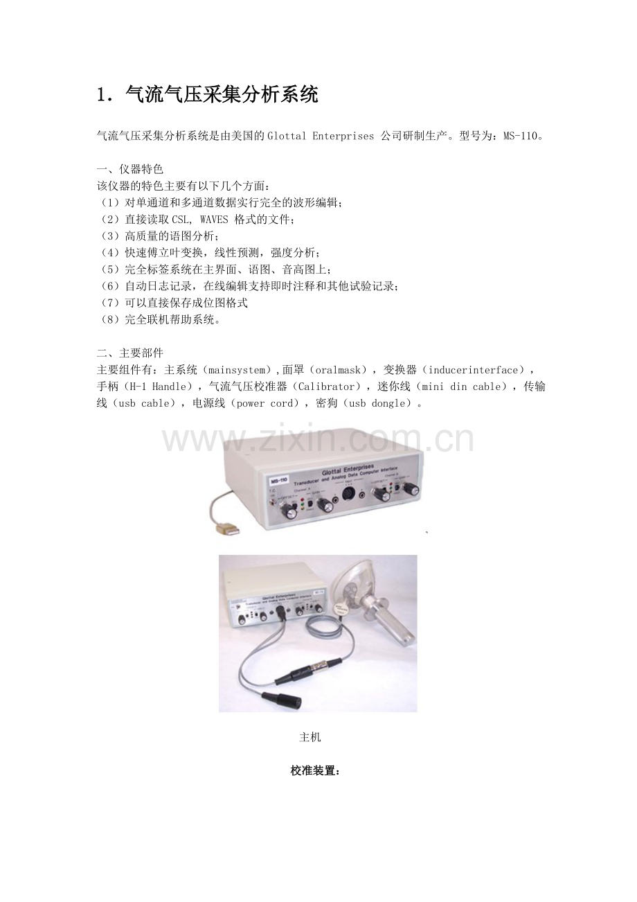 气流气压和鼻流鼻压,气流气压,鼻流鼻压.doc_第1页
