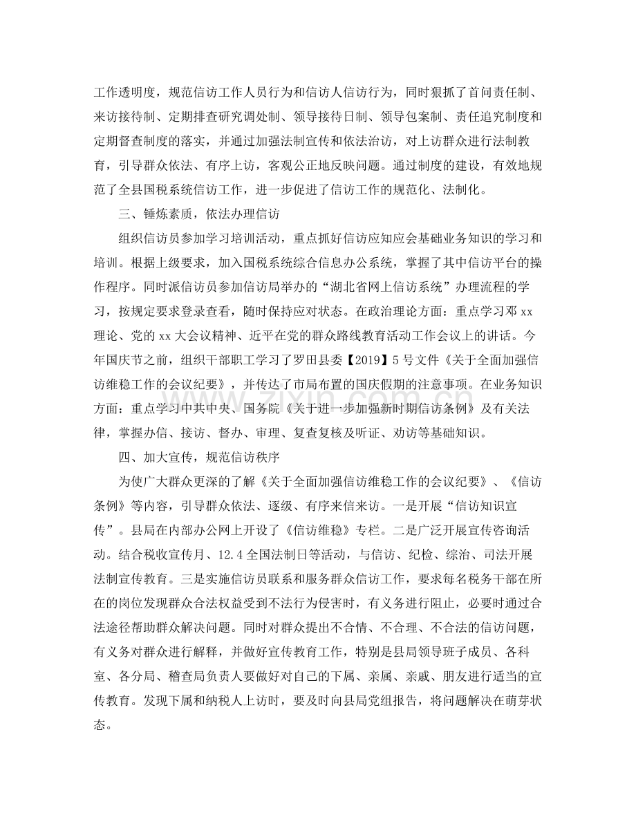 国税信访工作总结汇报 .docx_第2页