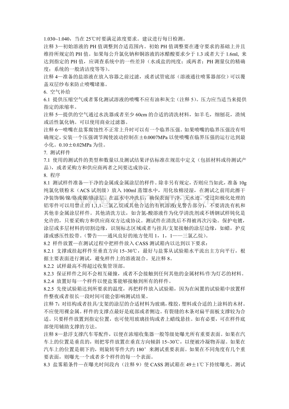 ASTM B368.doc_第2页