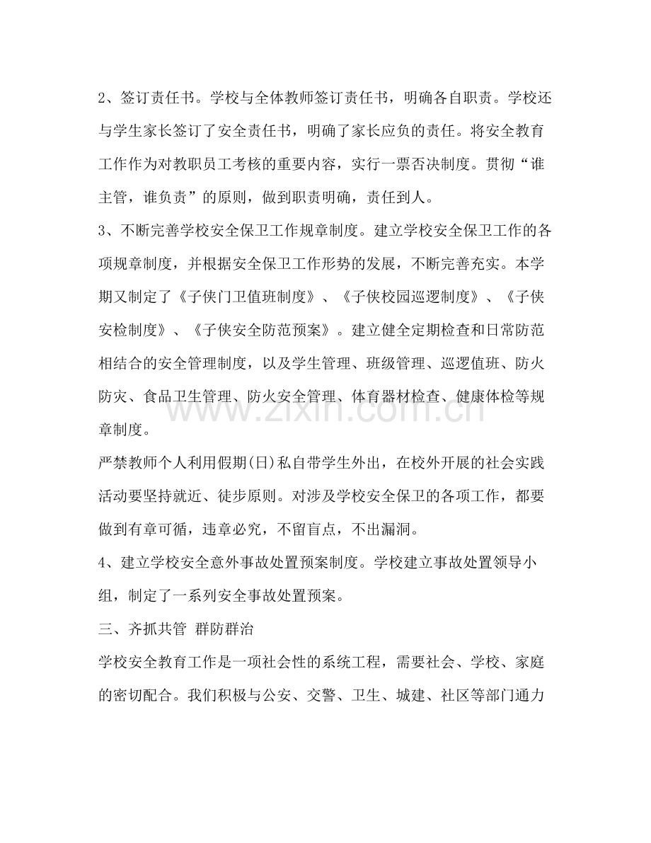 农村学校安全工作总结.docx_第2页