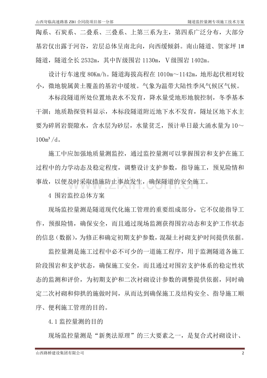隧道围岩监测方案.doc_第2页