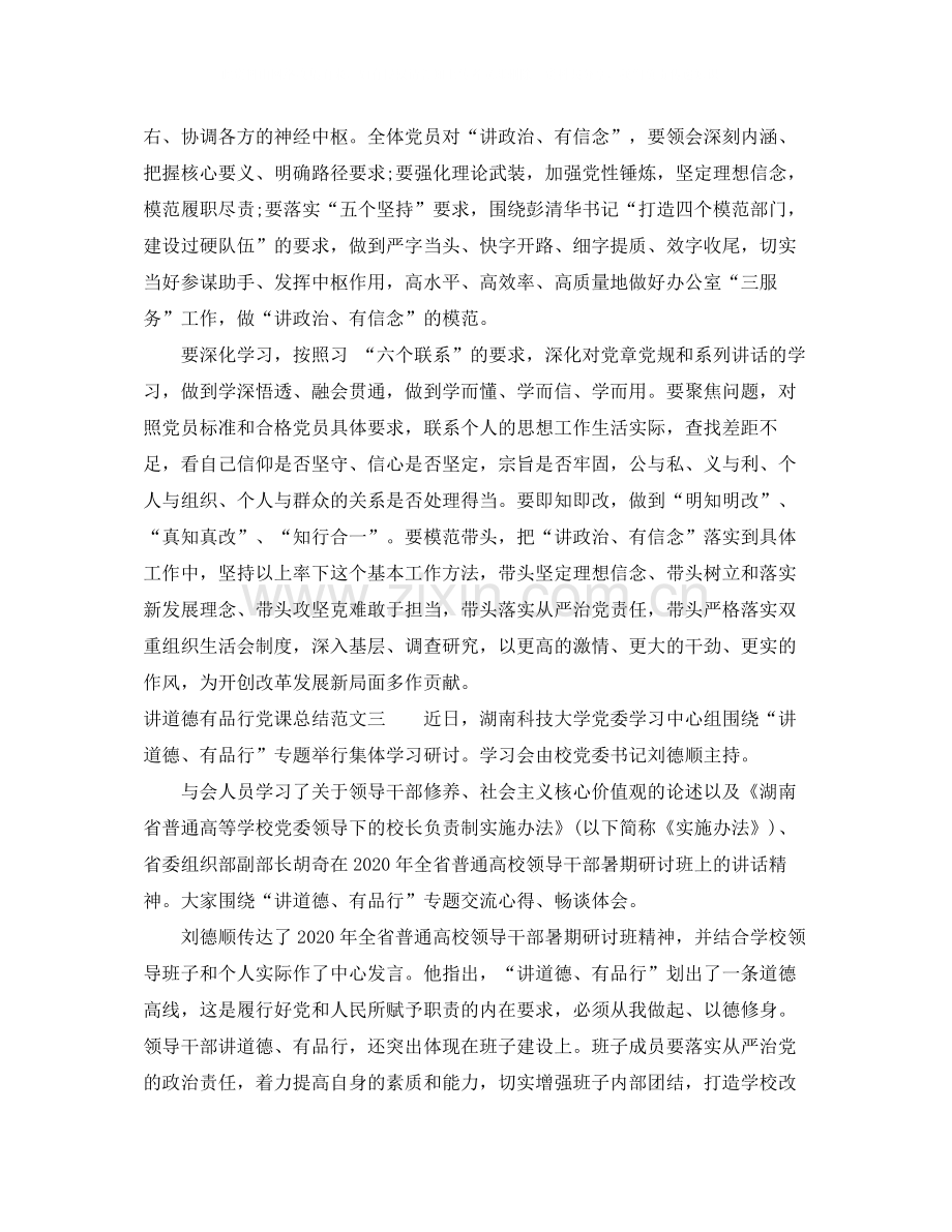 讲道德有品行党课总结.docx_第2页