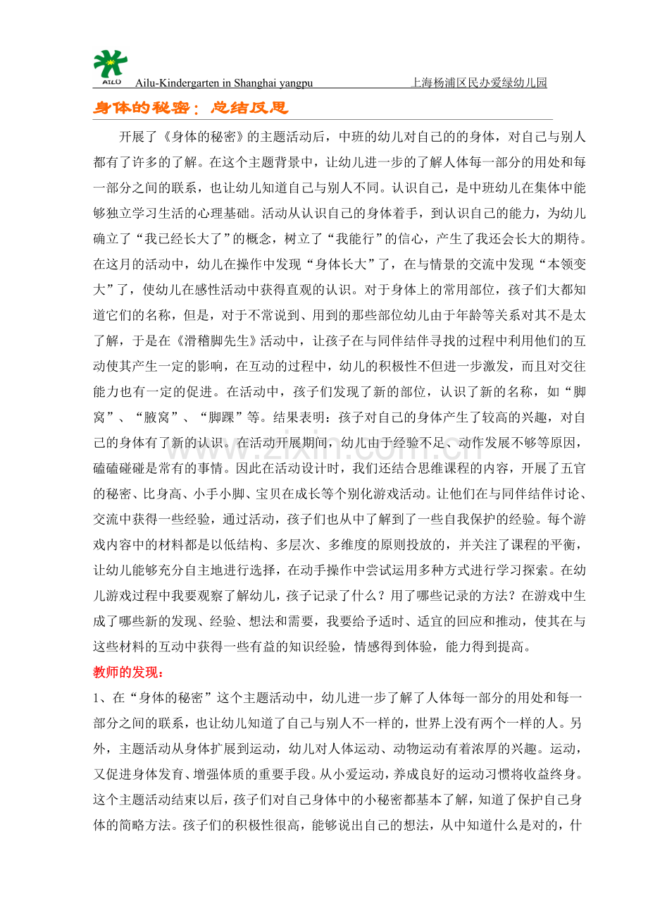 身体的秘密总结反思.doc_第1页