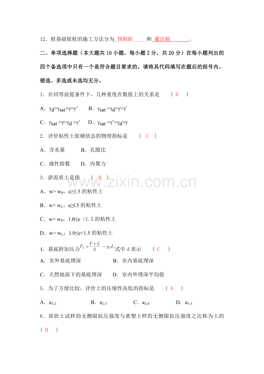 土工考试试题1.doc_第2页