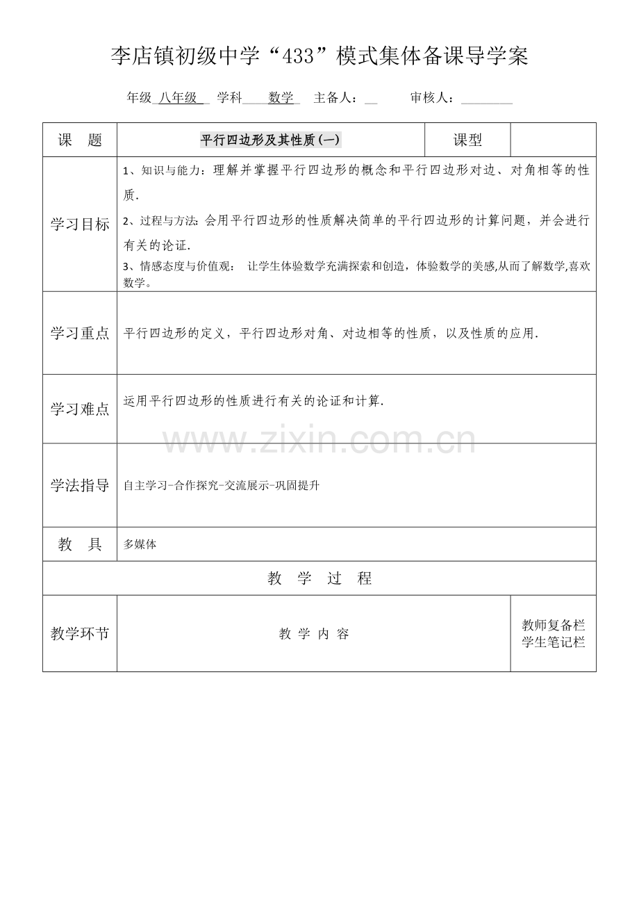 平行四边形1-(3).doc_第1页